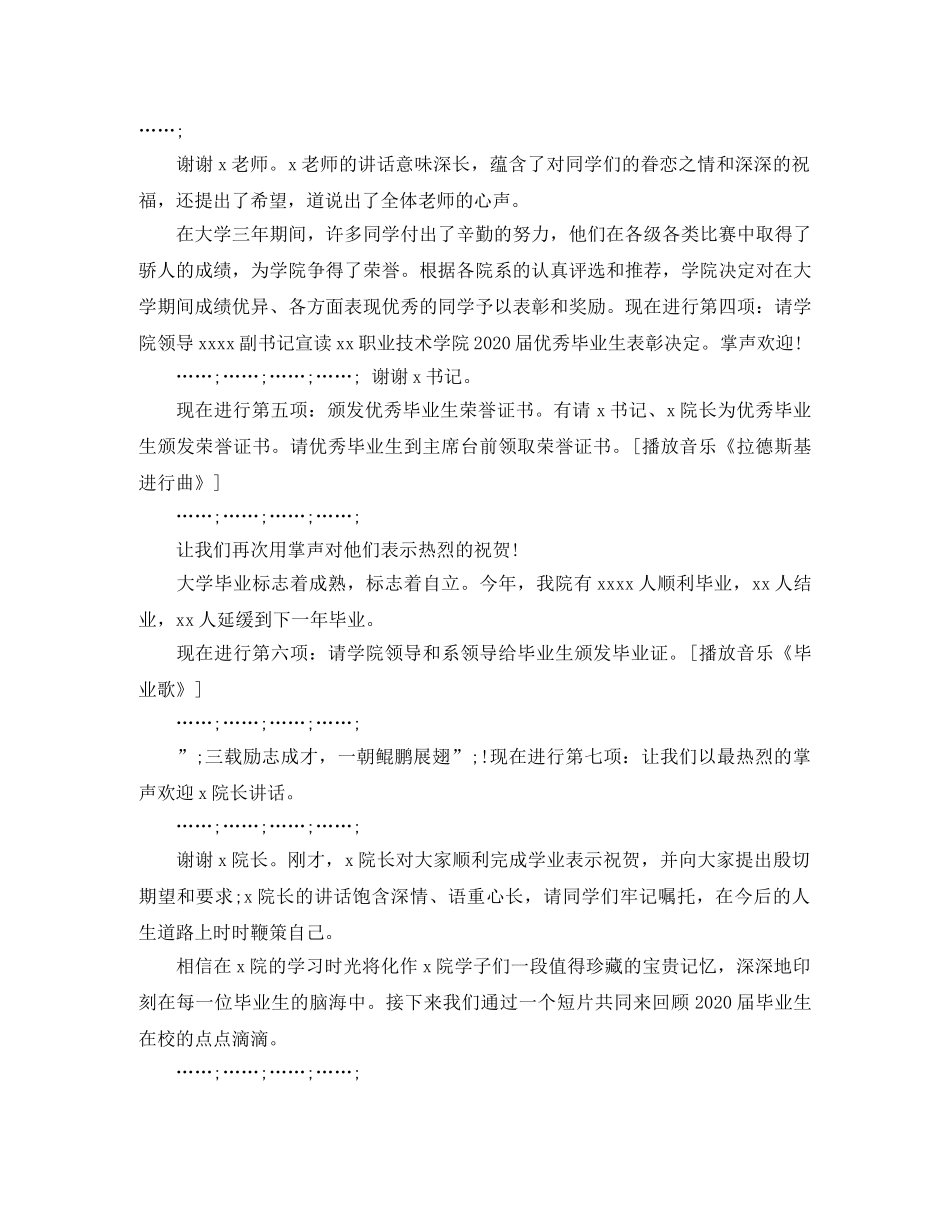 毕业典礼主持词4篇 _第2页