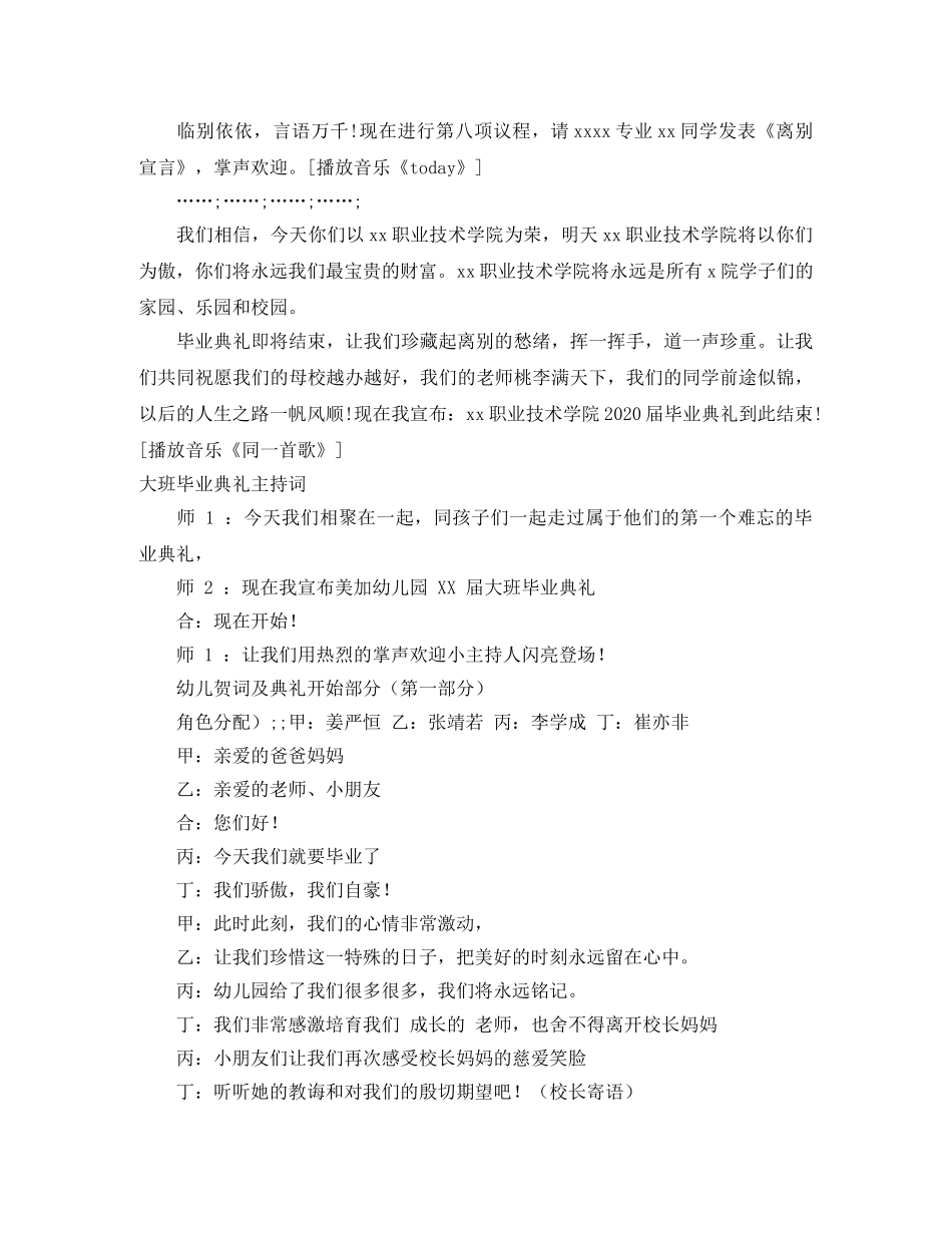 毕业典礼主持词4篇 _第3页