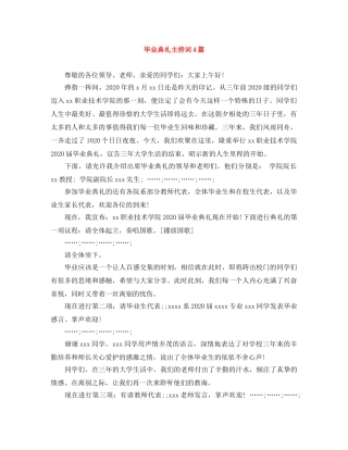 毕业典礼主持词4篇 