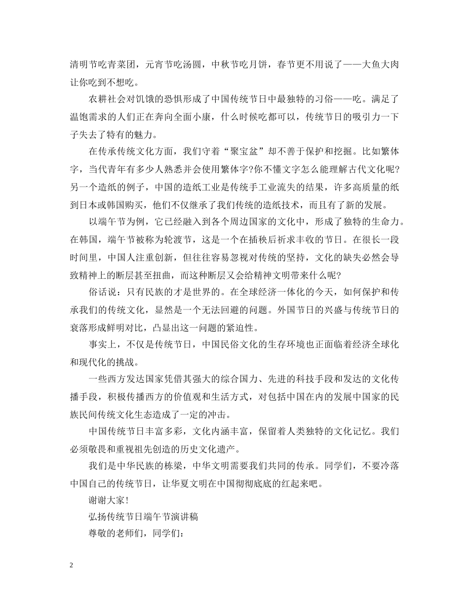 2024弘扬端午传统节日演讲稿，赞颂端午节演讲稿范文五篇 _第2页