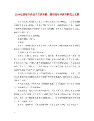 2024弘扬端午传统节日演讲稿，赞颂端午节演讲稿范文五篇 