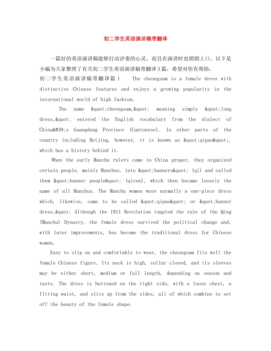 初二学生英语演讲稿带翻译 _第1页