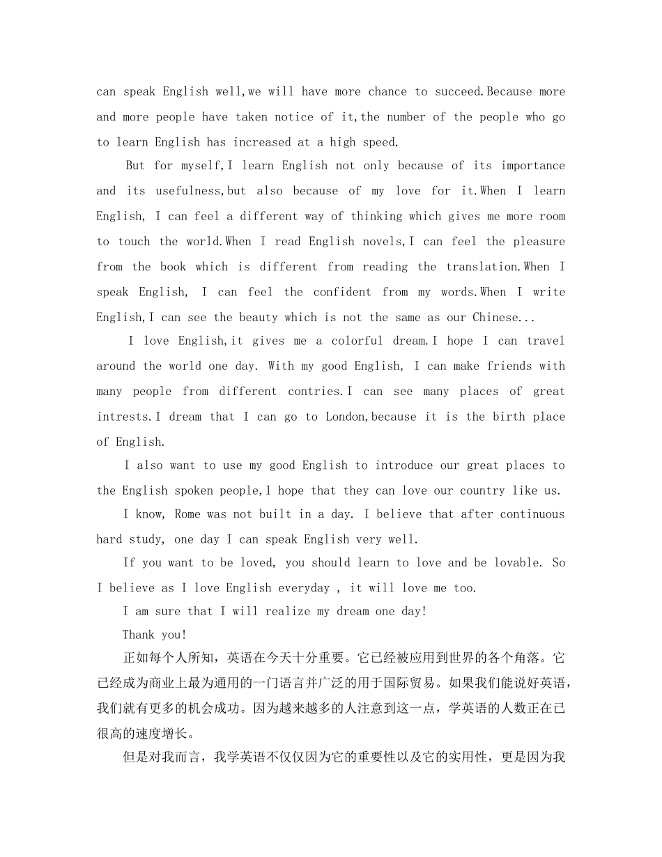 初二学生英语演讲稿带翻译 _第3页