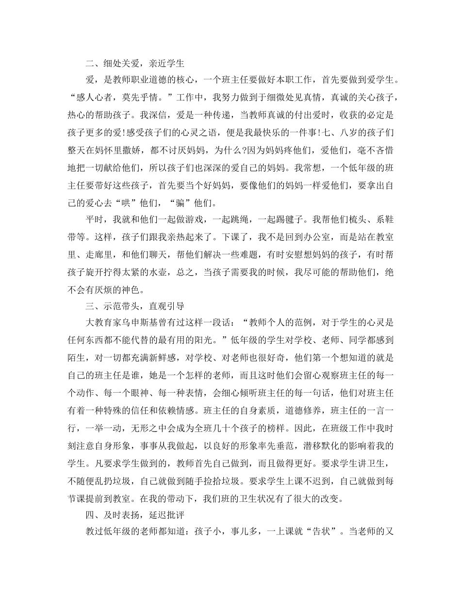 班主任工作经验交流会发言稿 _第2页