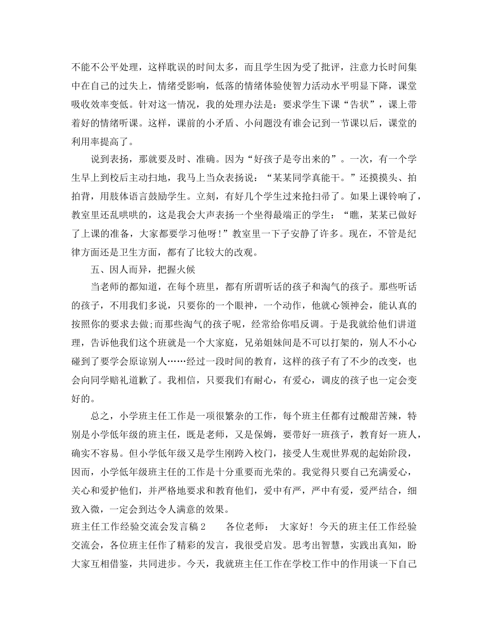 班主任工作经验交流会发言稿 _第3页