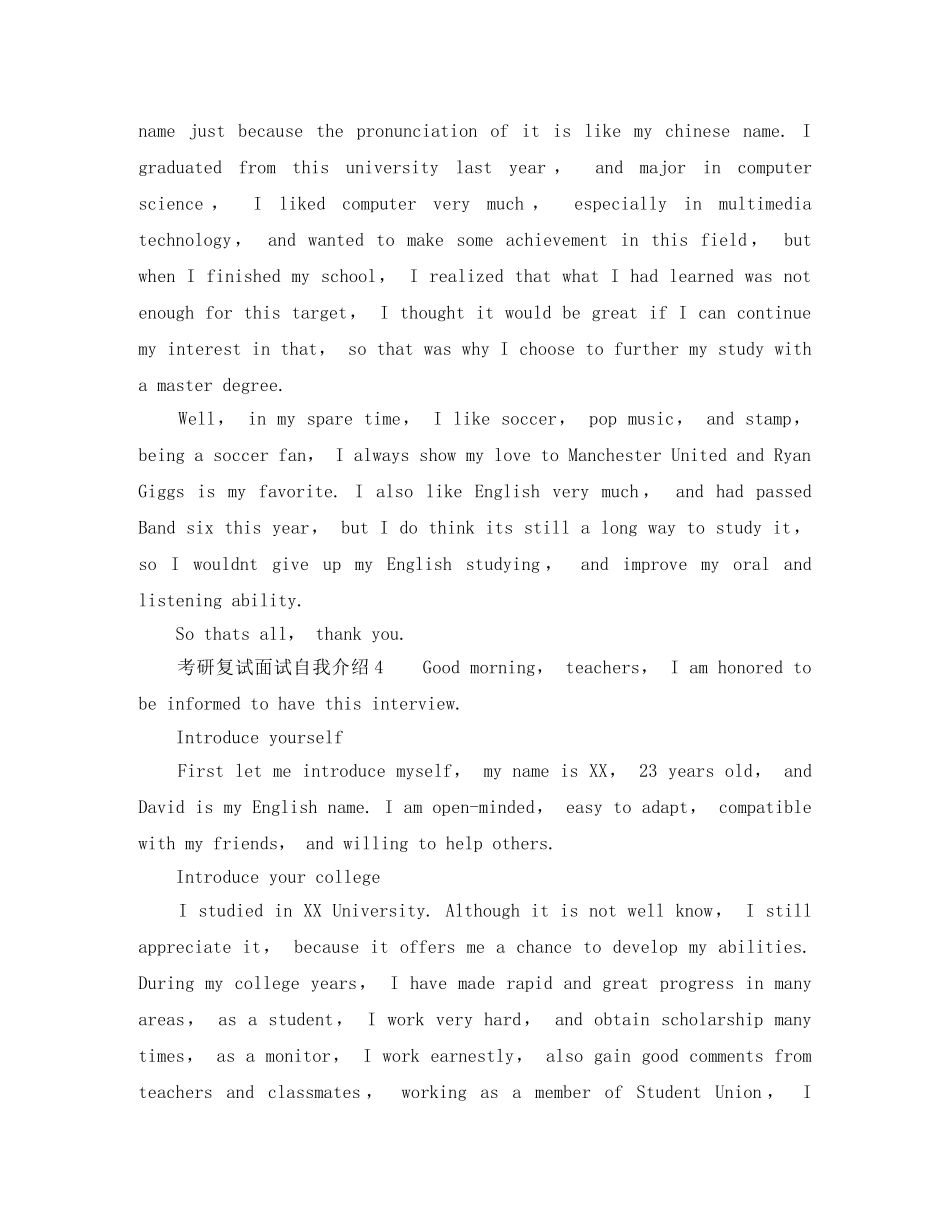 2024考研复试面试自我介绍 _第3页