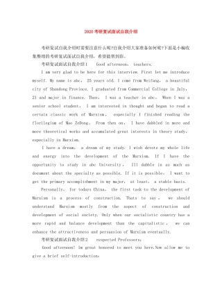 2024考研复试面试自我介绍 