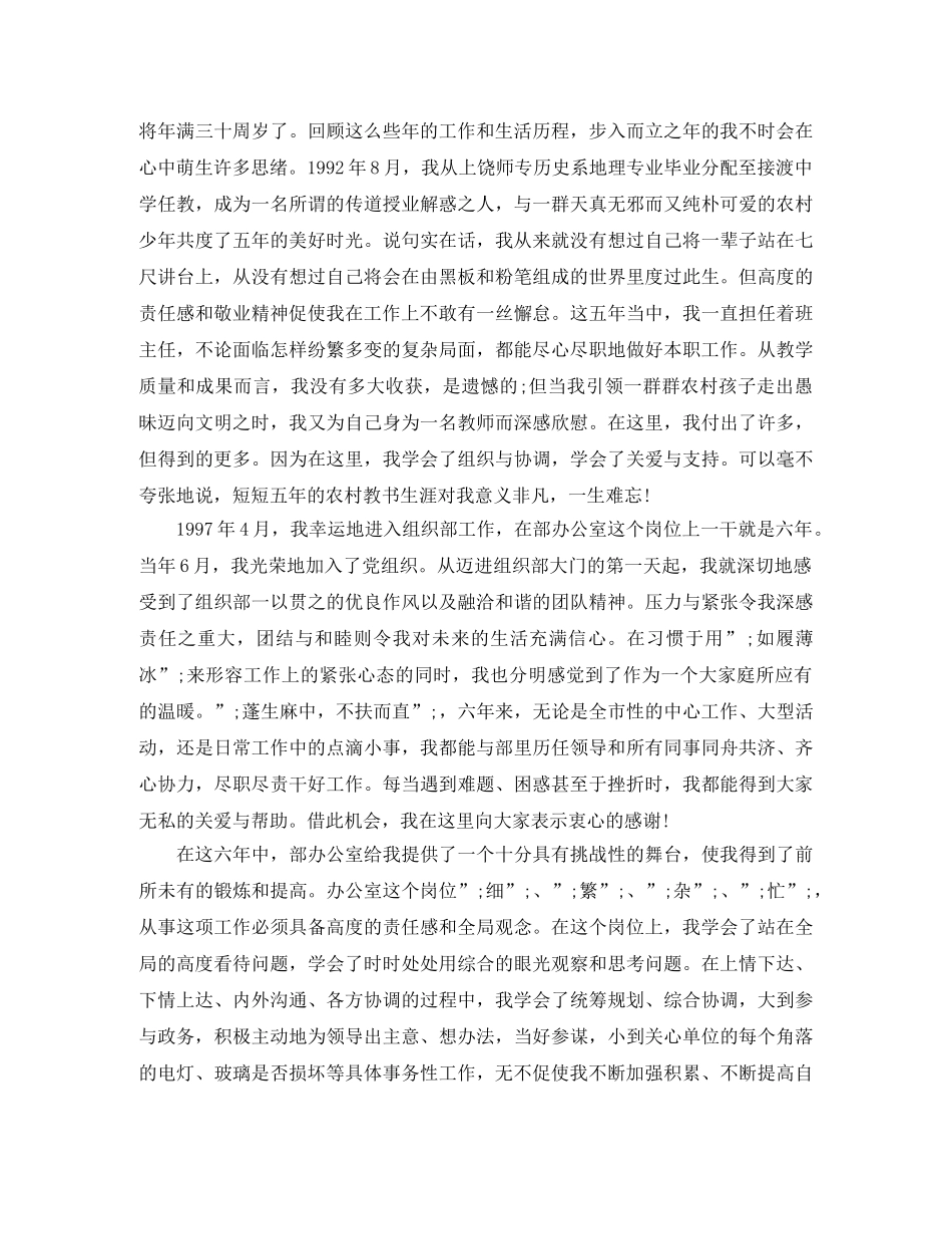 2024年中层干部竞聘演讲稿(2) _第3页