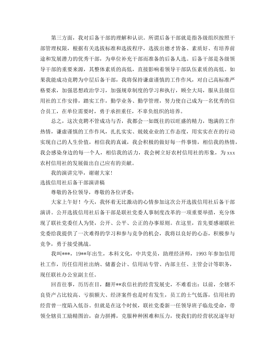 2024信用社演讲稿(4篇) _第2页