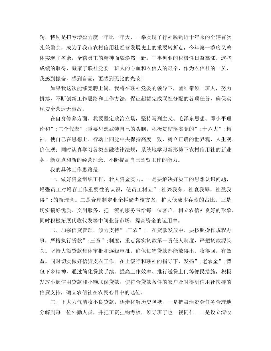 2024信用社演讲稿(4篇) _第3页