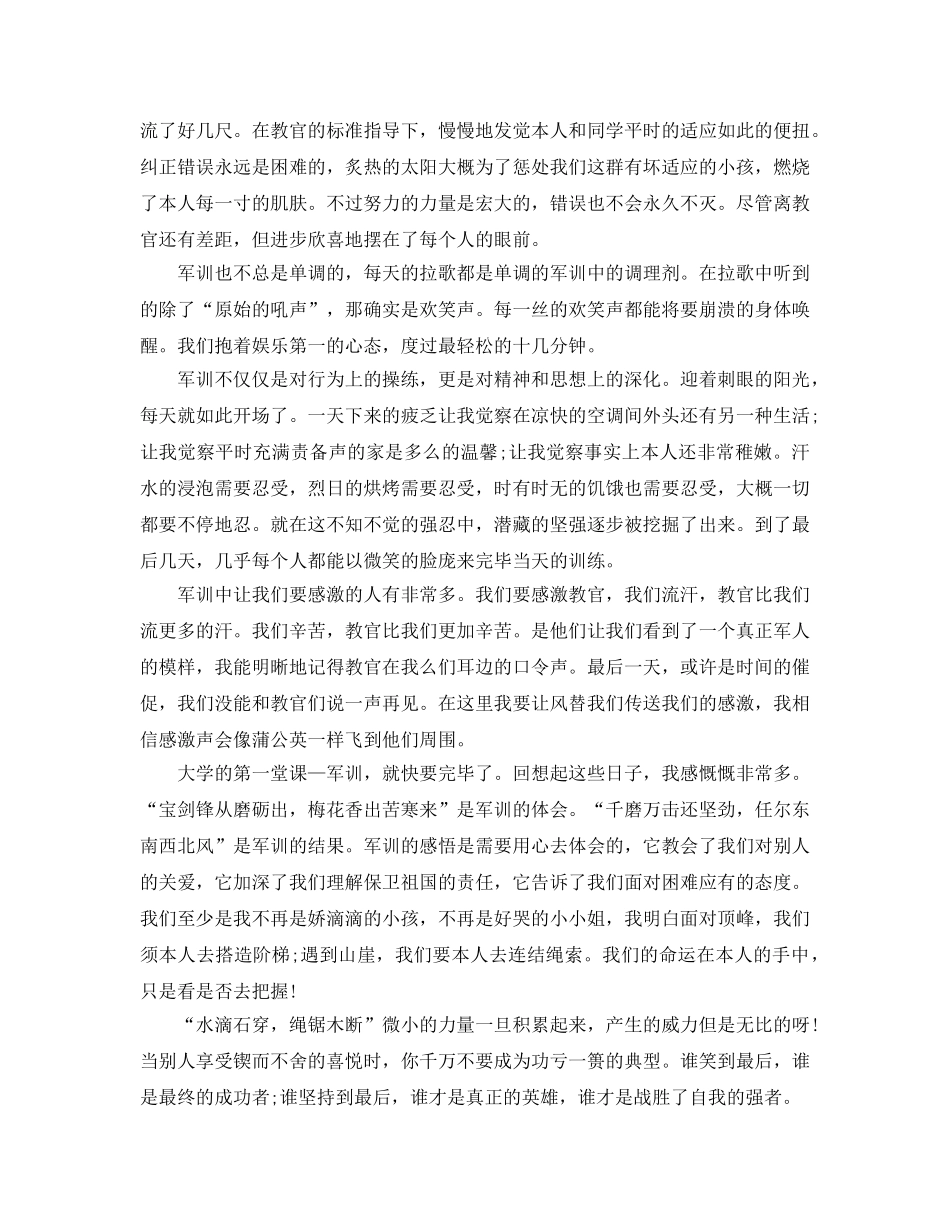 大学第一堂课就是军训的参考心得体会 _第2页