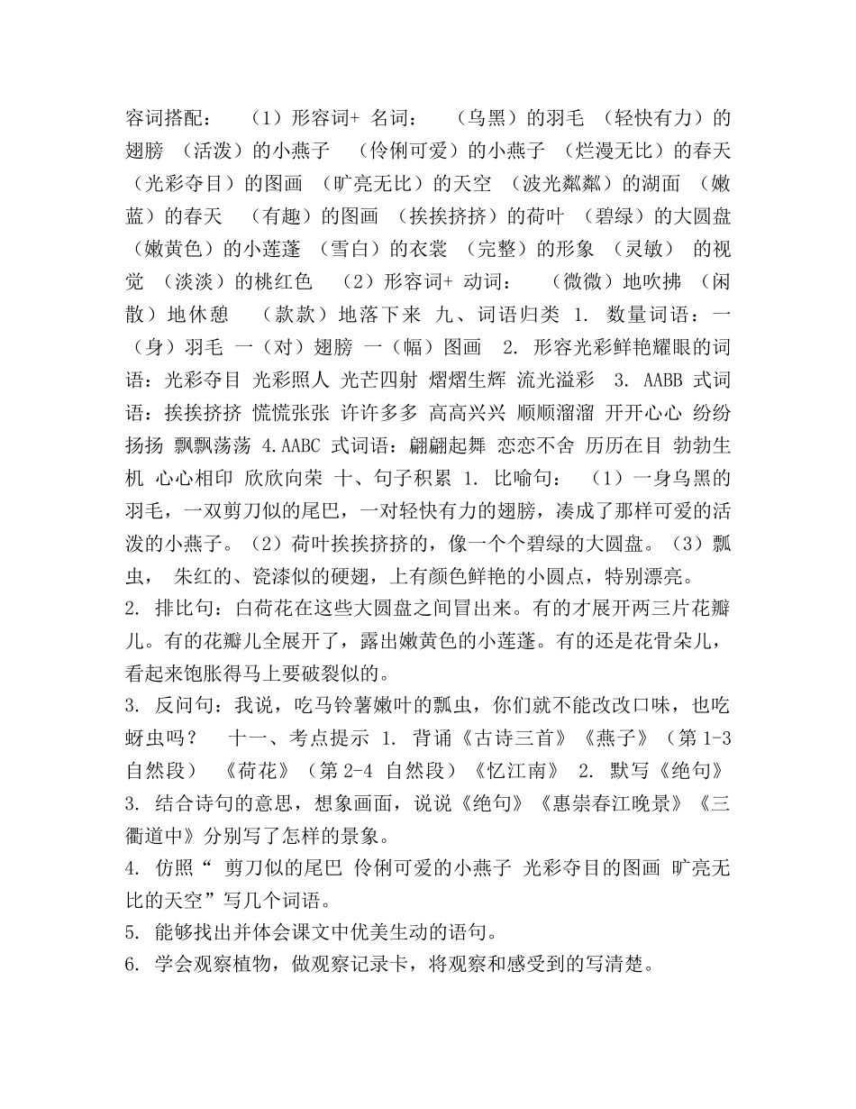 部编版三年级下册语文每单元知识大全 _第2页