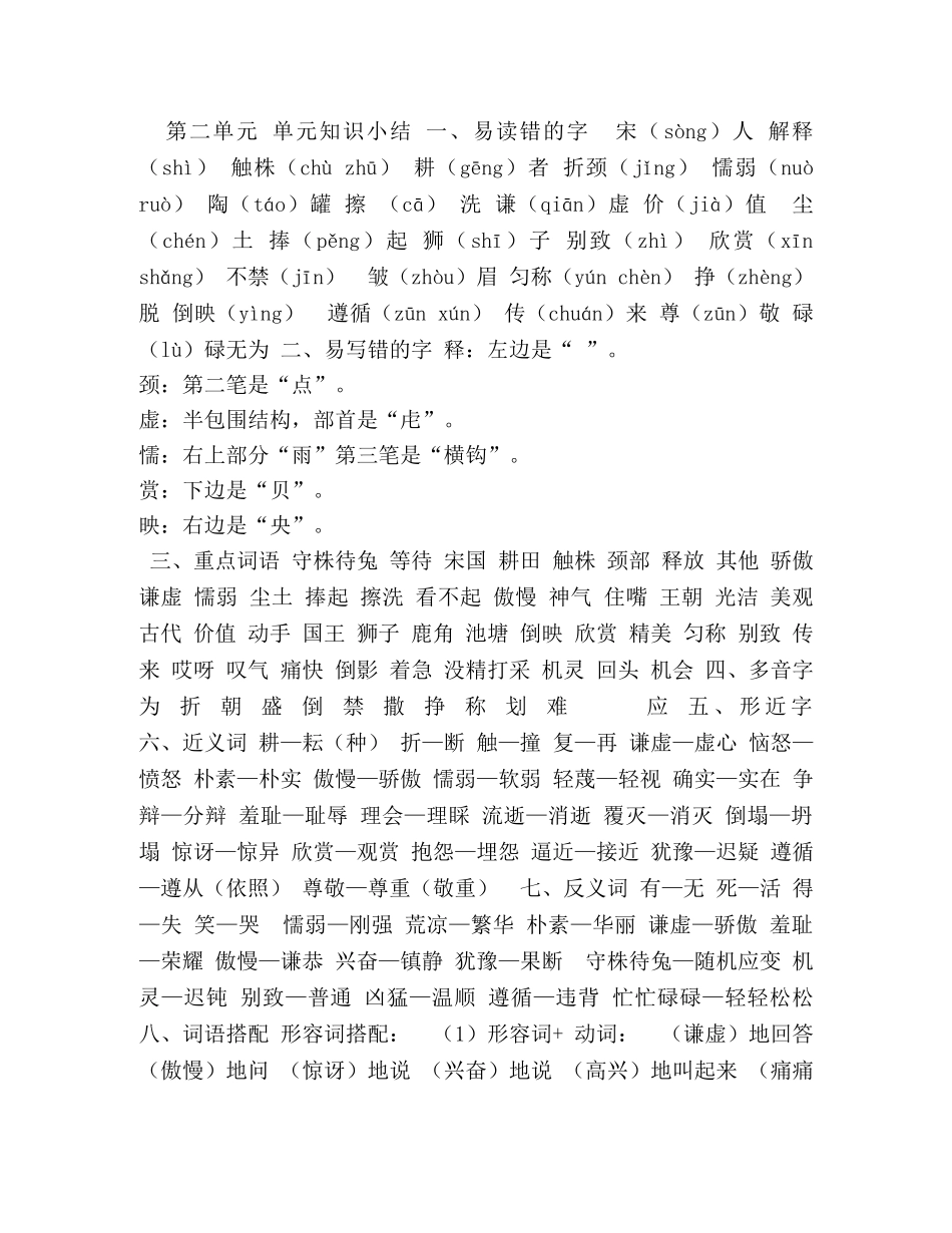 部编版三年级下册语文每单元知识大全 _第3页
