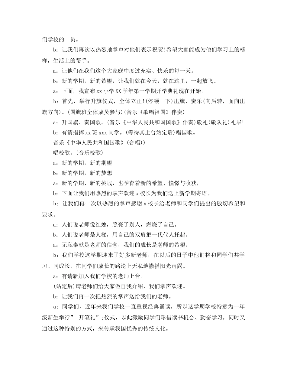 典礼主持词4篇 _第2页