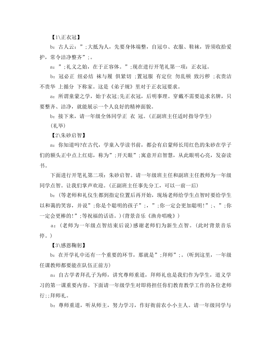 典礼主持词4篇 _第3页