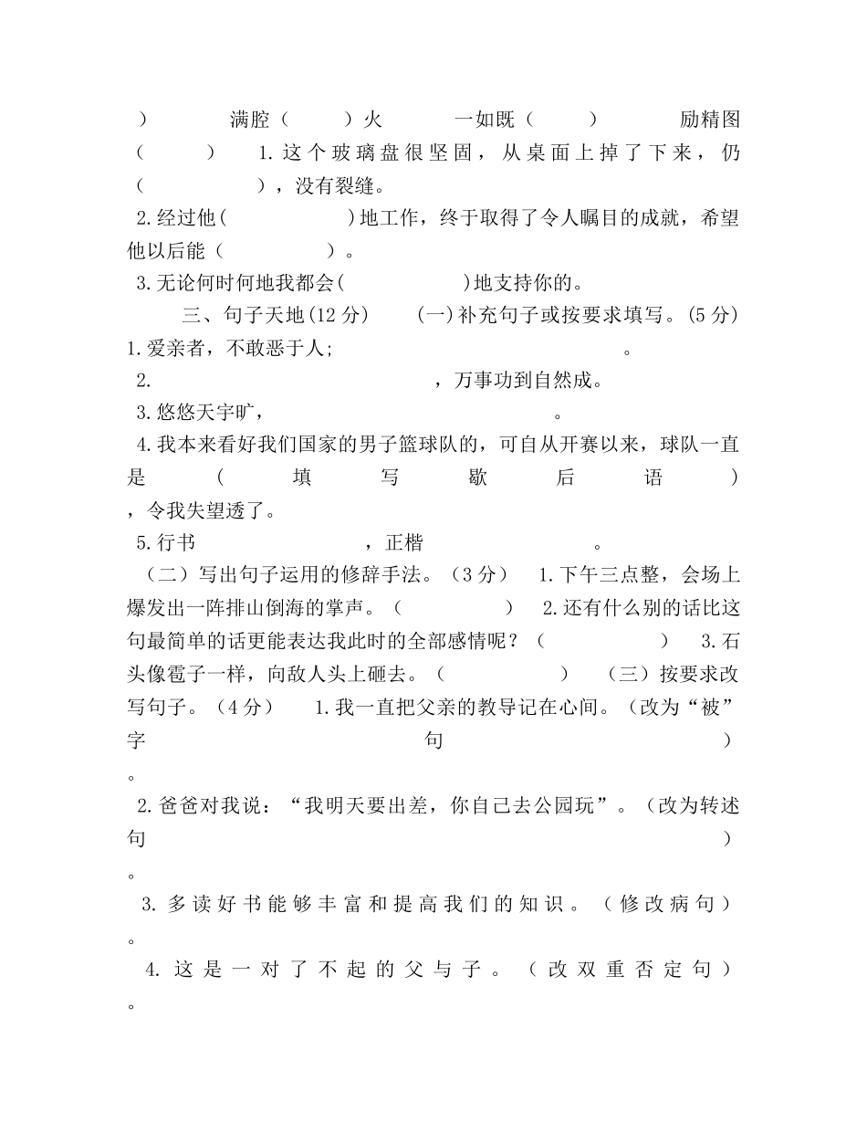 2024—2024学年度第一学期小学五年级语文期末教学质量检测试卷及参考答案 _第2页