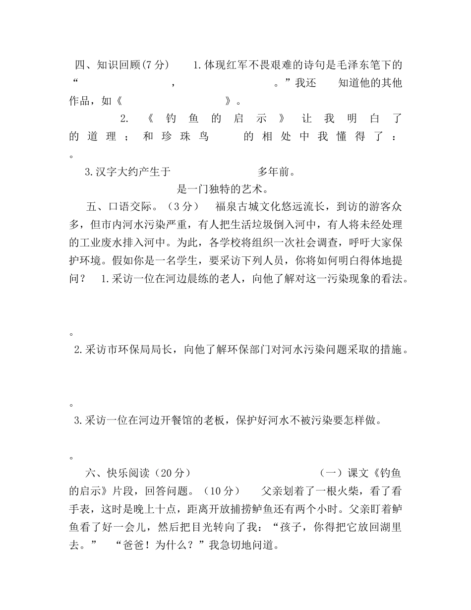 2024—2024学年度第一学期小学五年级语文期末教学质量检测试卷及参考答案 _第3页
