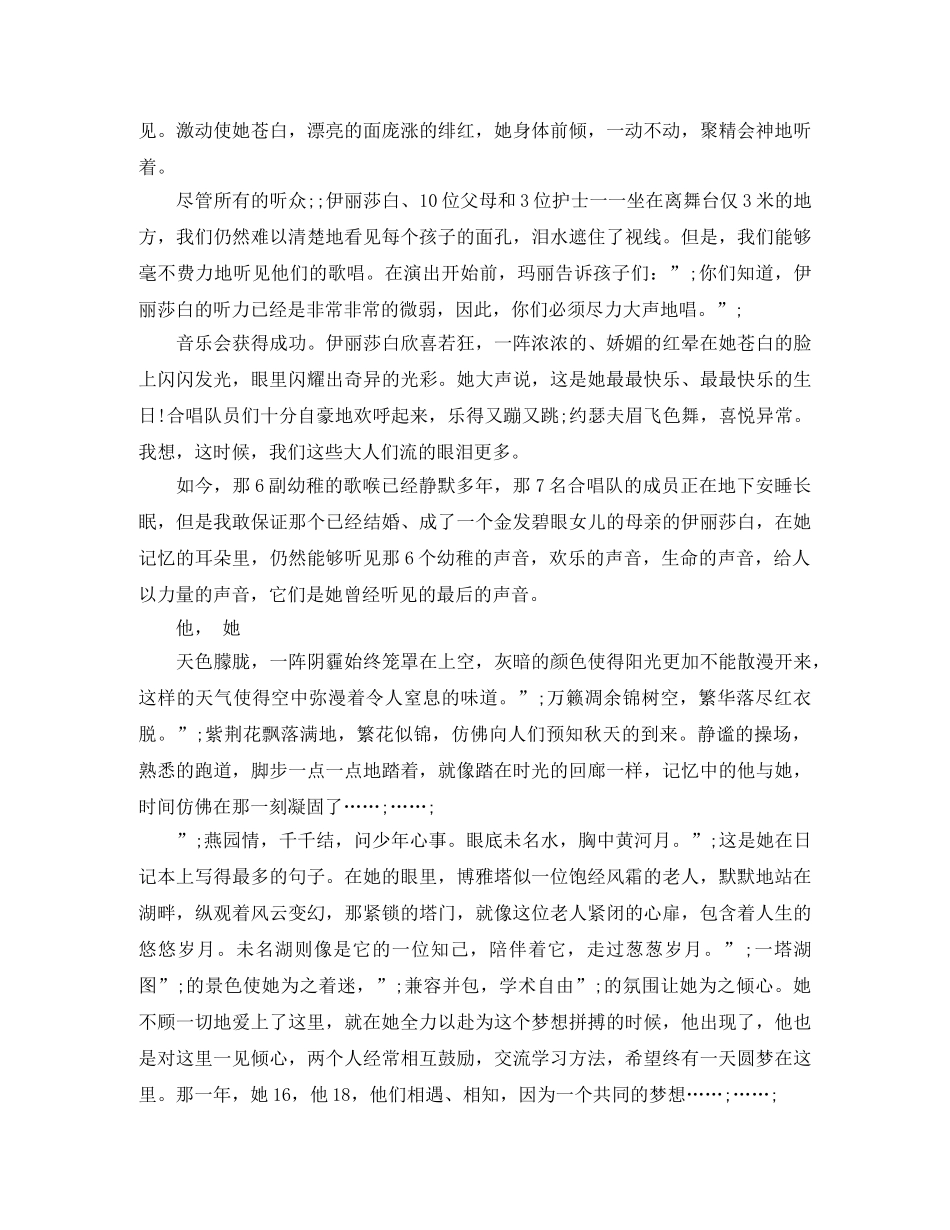 2024年艺考散文类播音主持自备稿五篇 _第3页