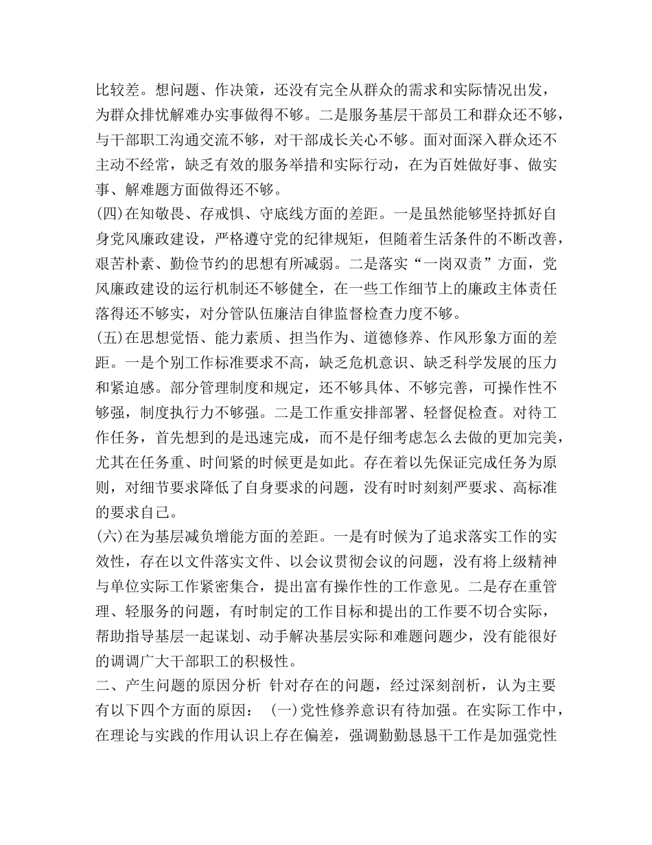 【主题教育检视剖析材料对照检查2篇】主题教育剖析材料 _第2页