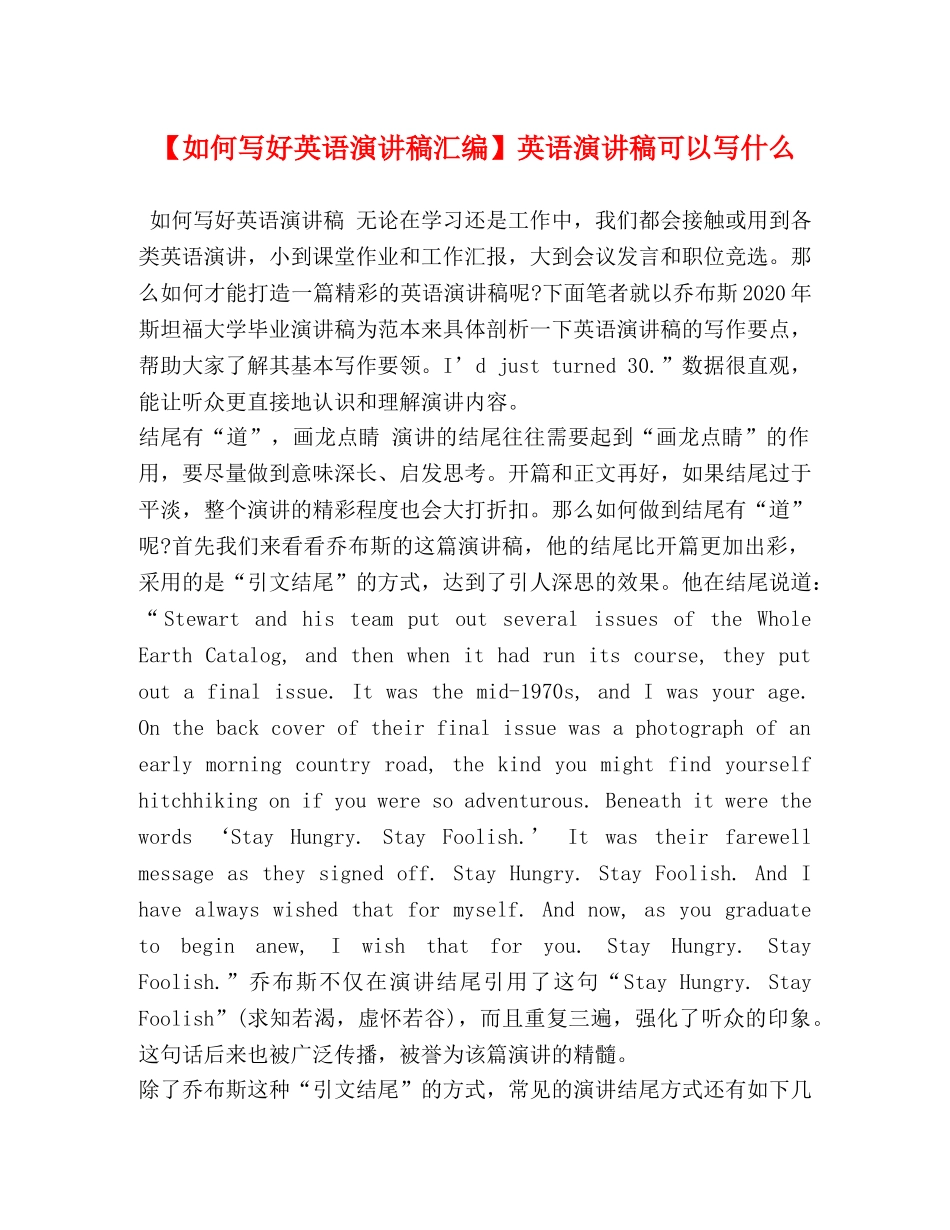 【如何写好英语演讲稿汇编】英语演讲稿可以写什么 _第1页