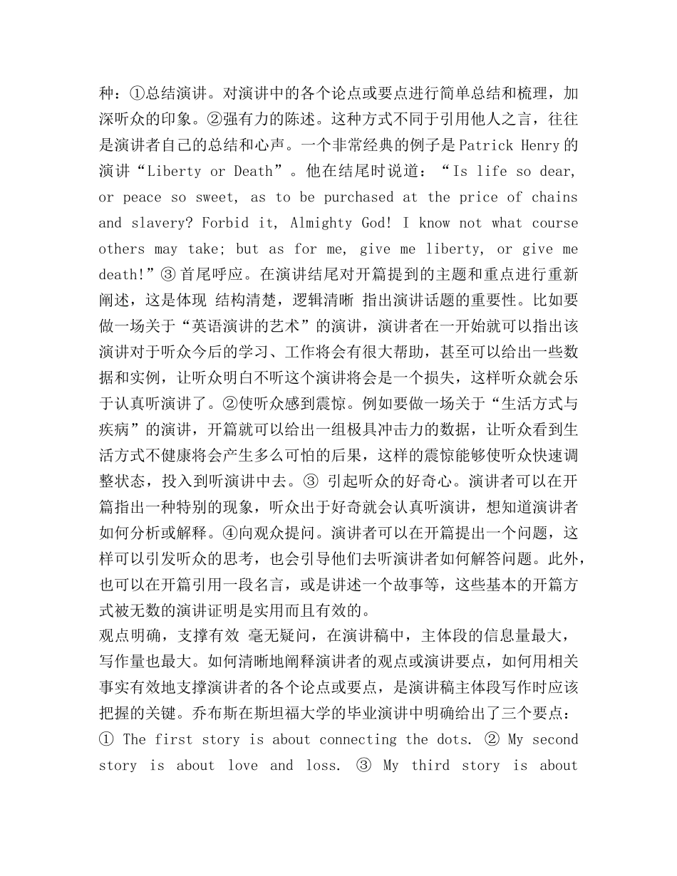 【如何写好英语演讲稿汇编】英语演讲稿可以写什么 _第2页