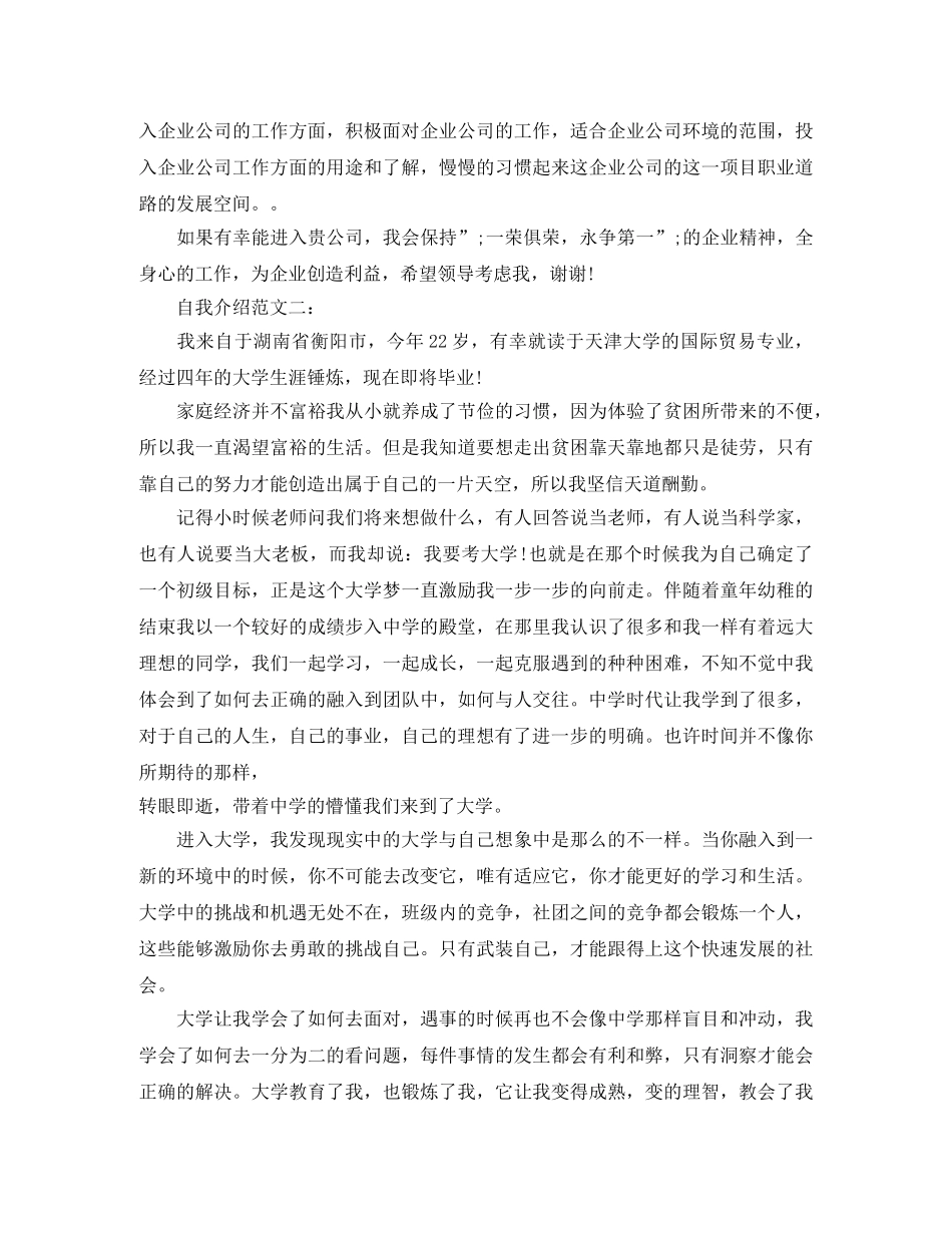 2024优秀求职自我介绍范文 _第2页