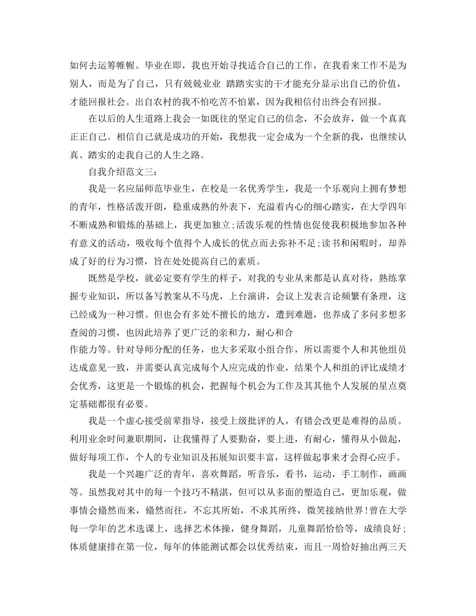 2024优秀求职自我介绍范文 _第3页