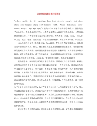 2024优秀求职自我介绍范文 