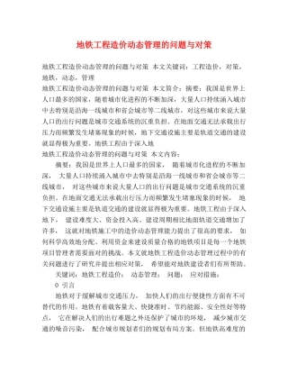 地铁工程造价动态管理的问题与对策 