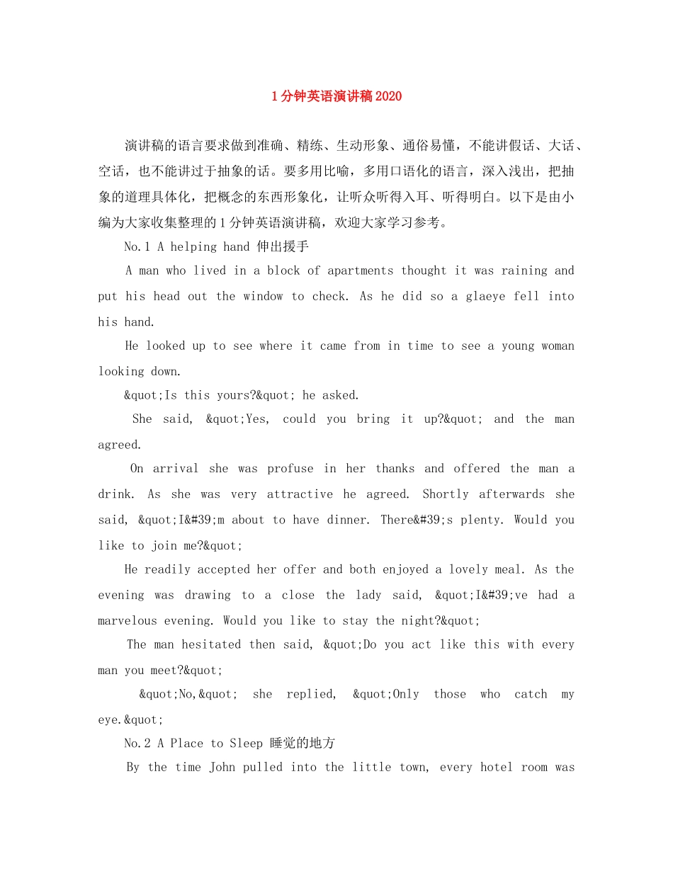 1分钟英语演讲稿2024 _第1页