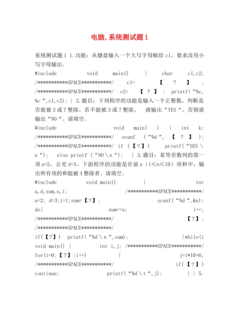 电脑,系统测试题1 _第1页