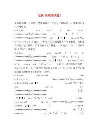 电脑,系统测试题1 