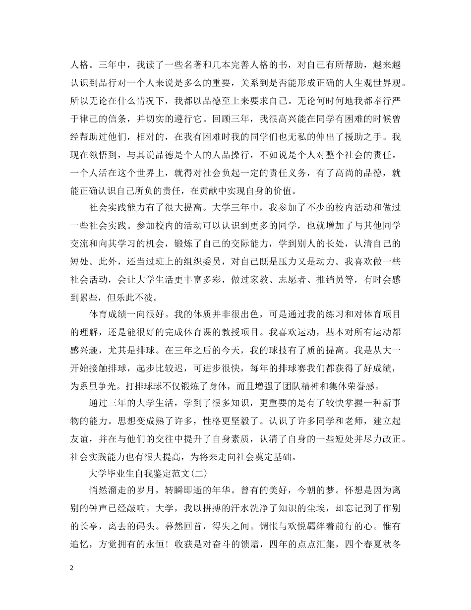 大学生自我鉴定范文选集 _第2页