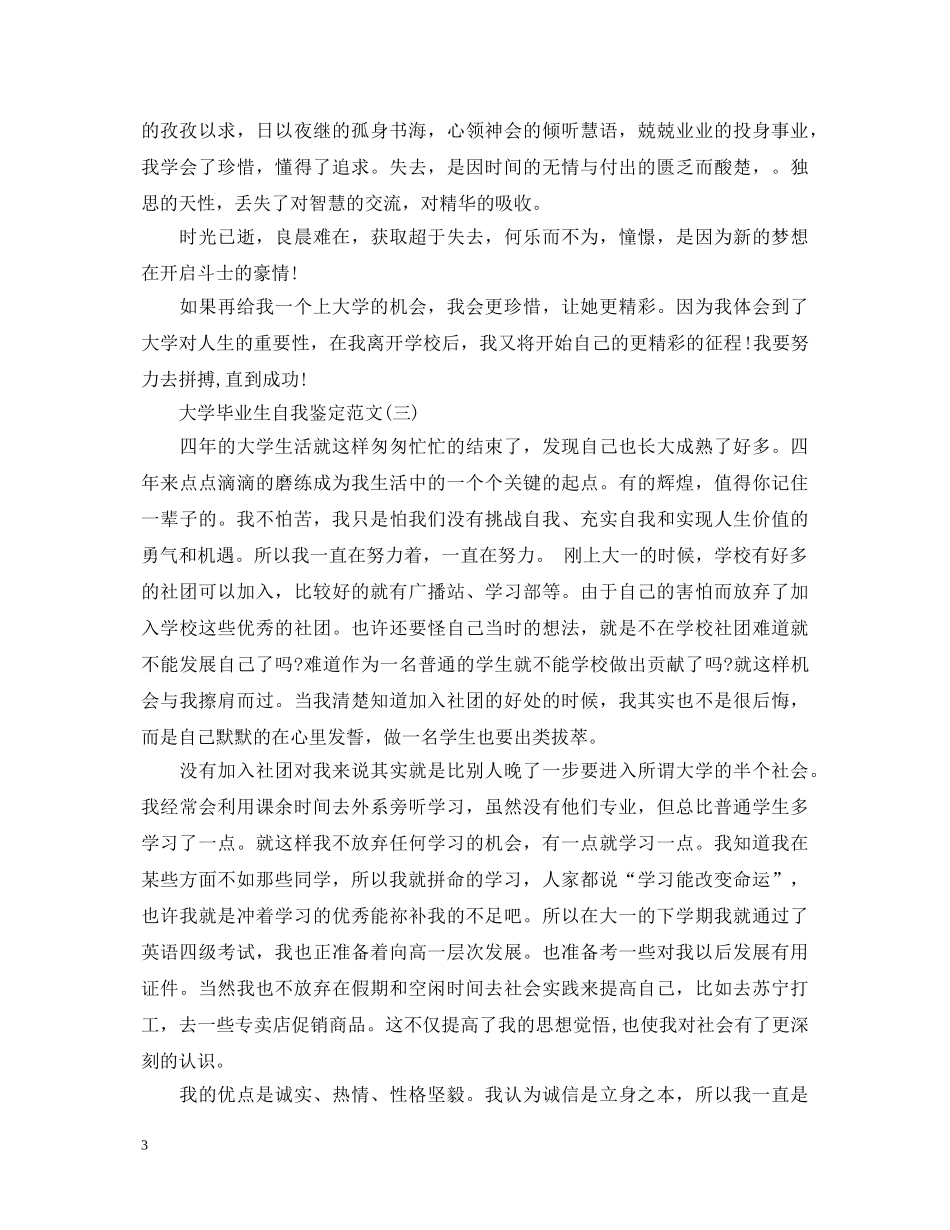 大学生自我鉴定范文选集 _第3页