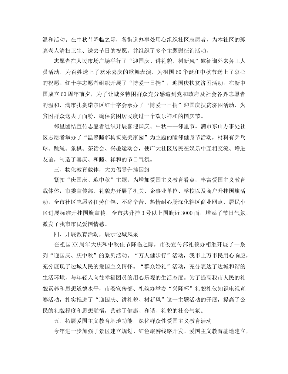 2024爱国主义教育活动参考总结，焕发爱国精神主义5篇 _第3页