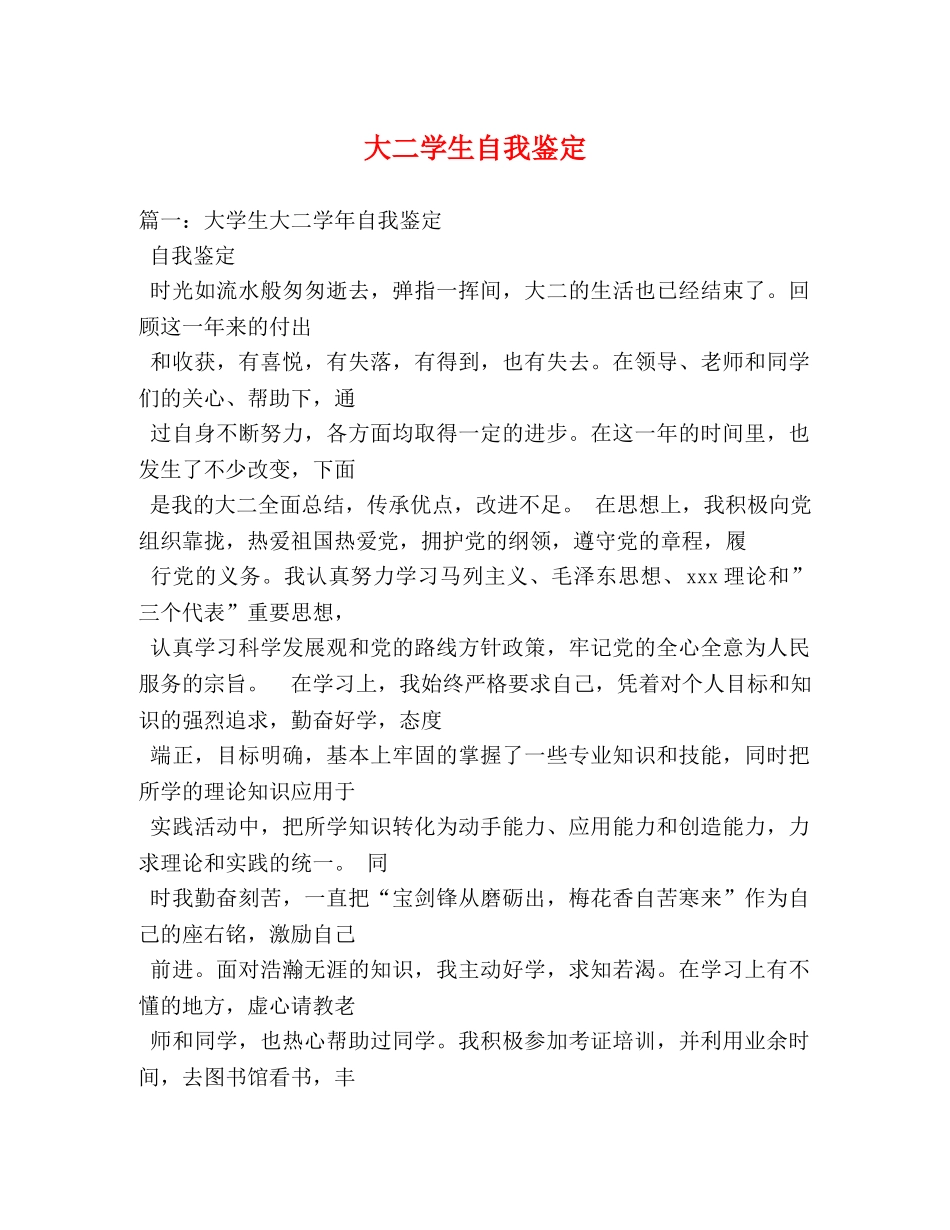 大二学生自我鉴定 _第1页