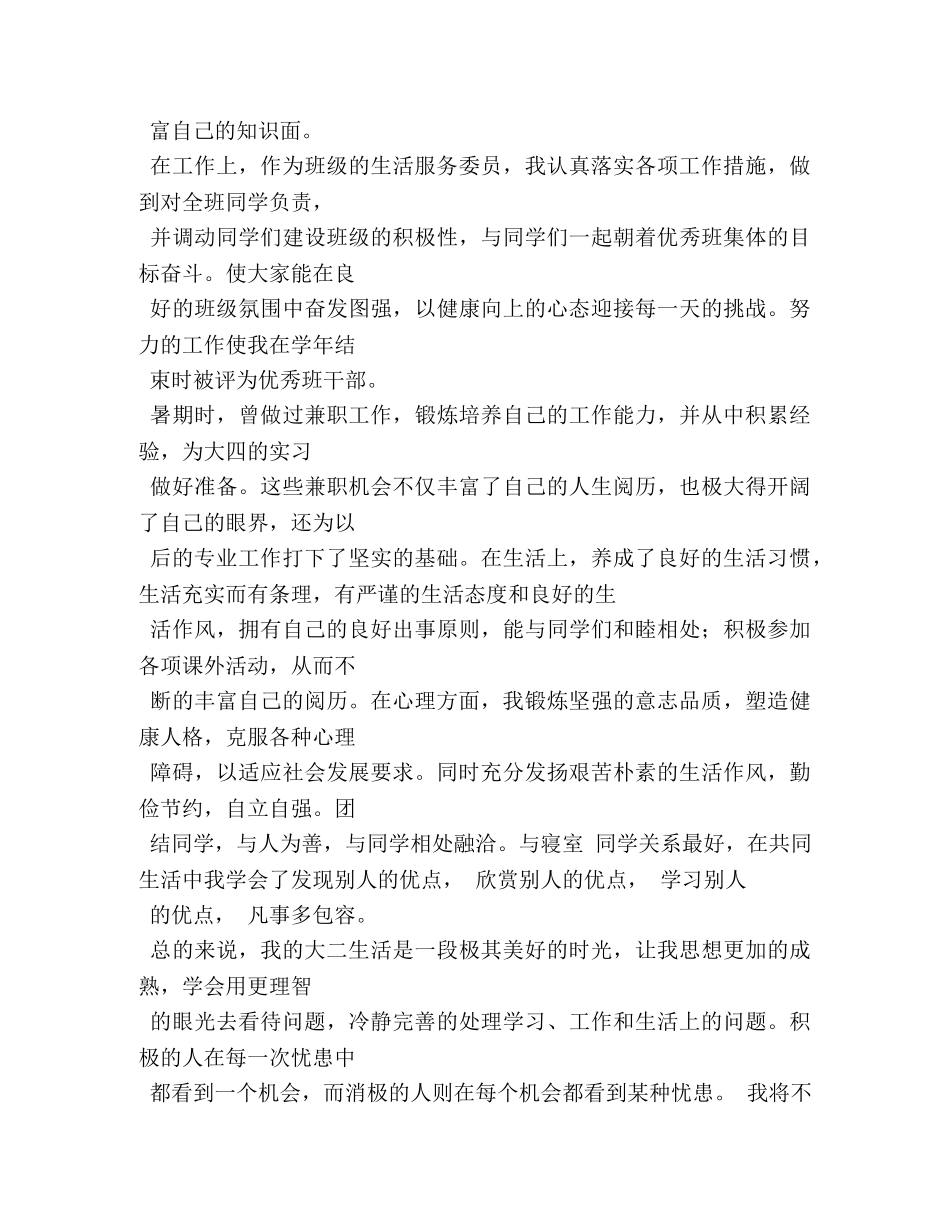 大二学生自我鉴定 _第2页