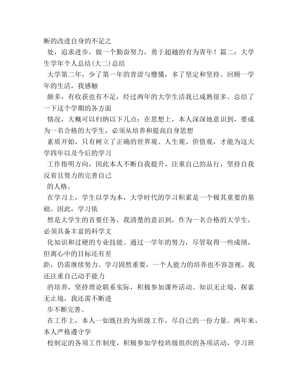 大二学生自我鉴定 _第3页