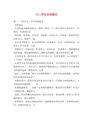 大二学生自我鉴定 