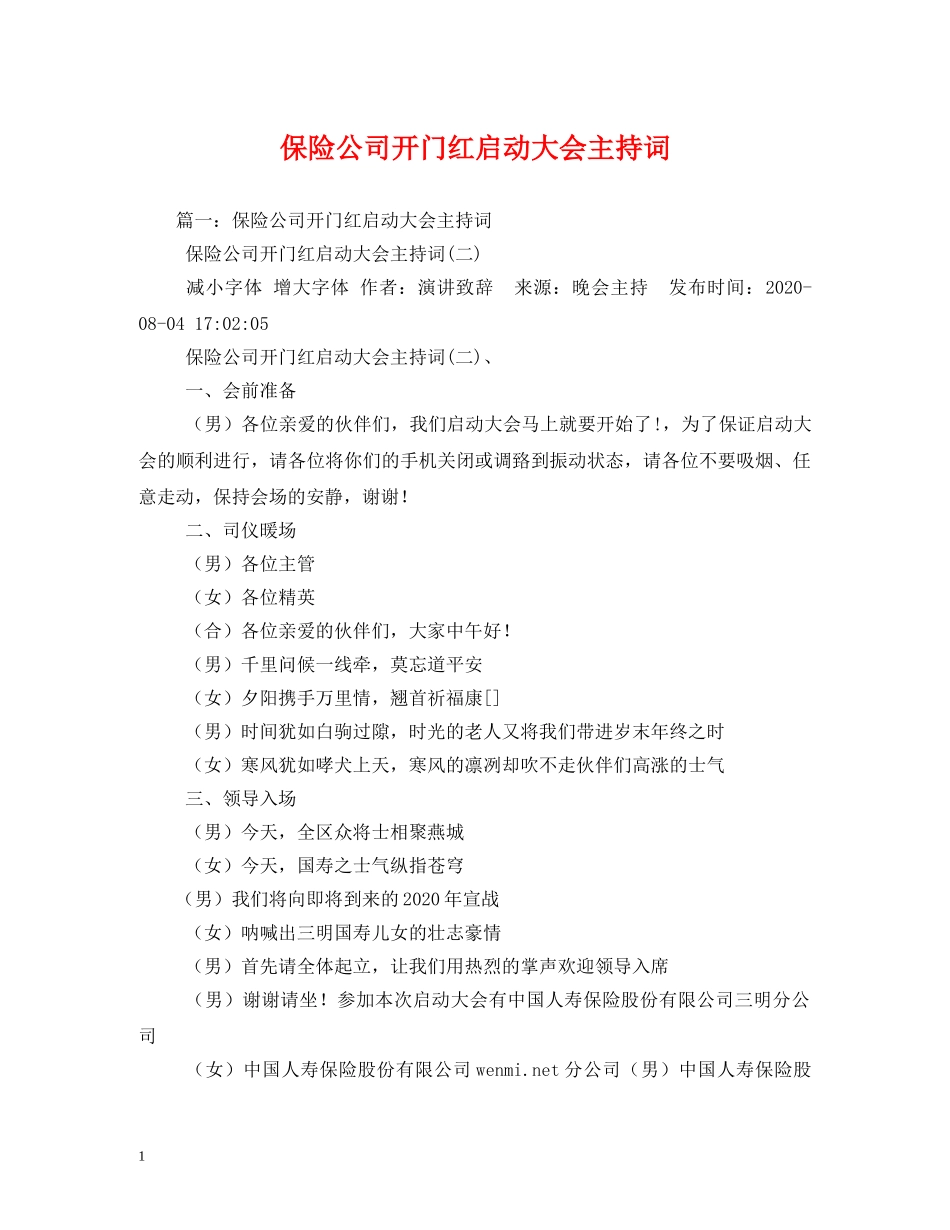 保险公司开门红启动大会主持词 _第1页