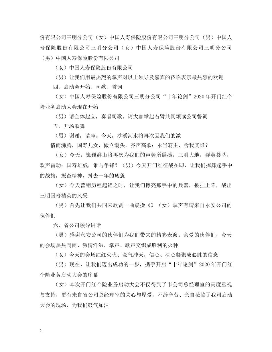 保险公司开门红启动大会主持词 _第2页