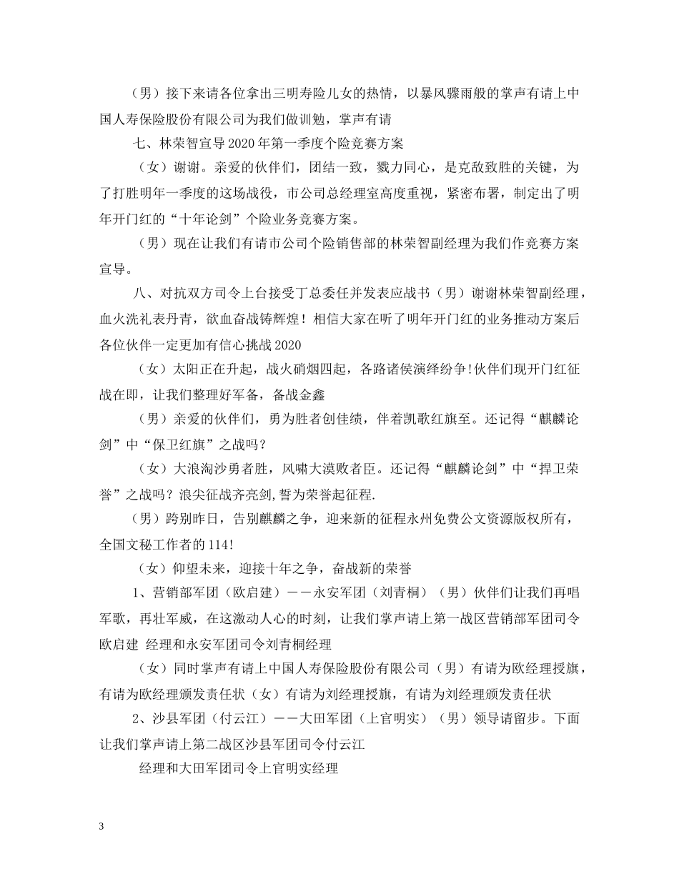 保险公司开门红启动大会主持词 _第3页