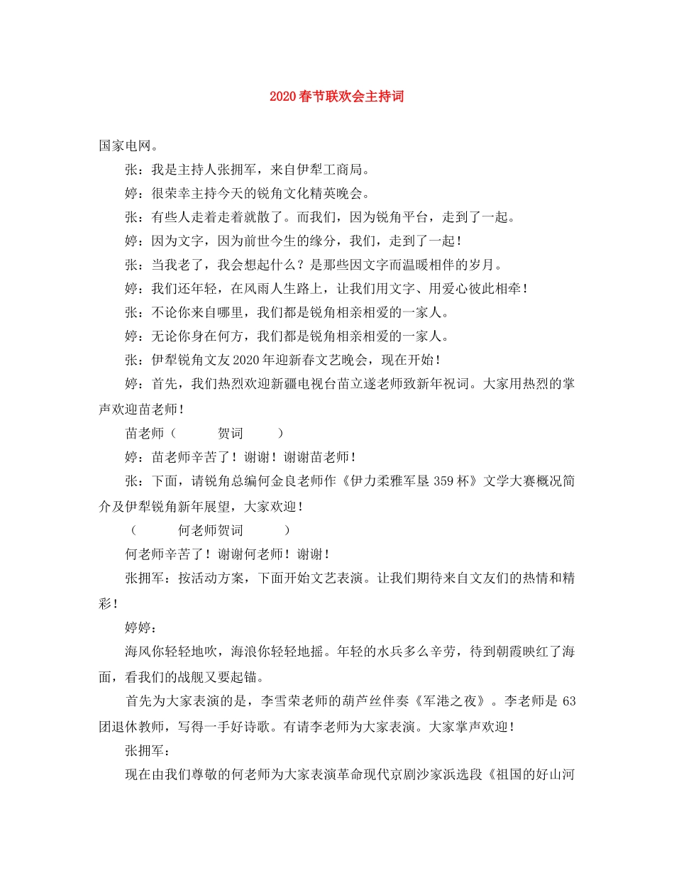 2024春节联欢会主持词 _第1页