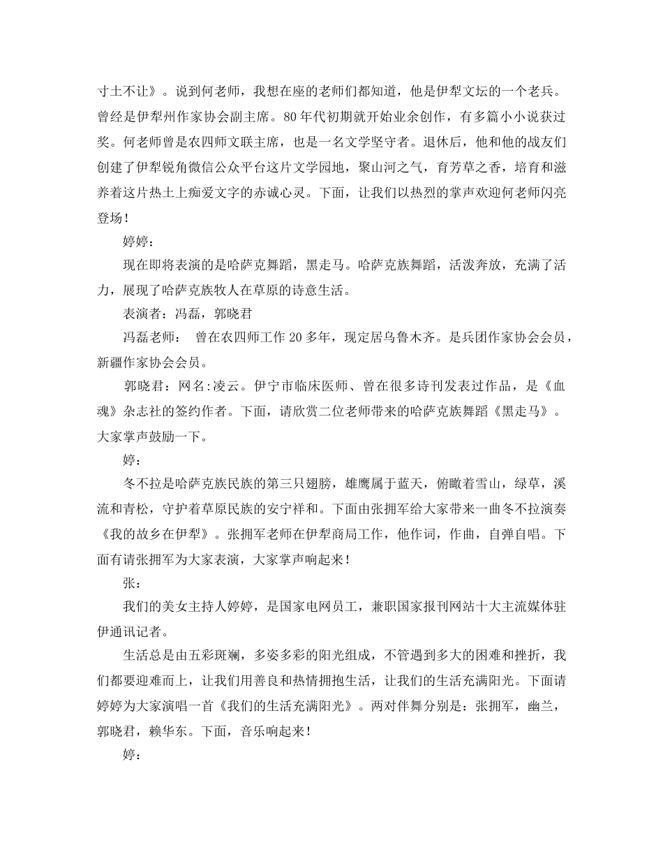 2024春节联欢会主持词 _第2页