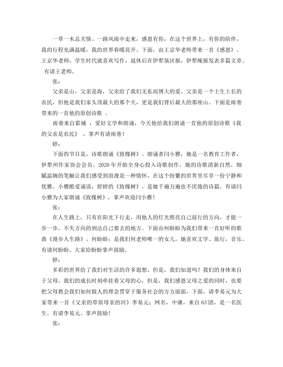 2024春节联欢会主持词 _第3页