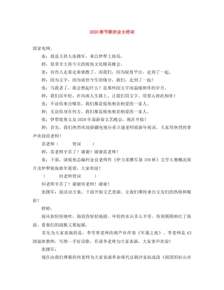 2024春节联欢会主持词 