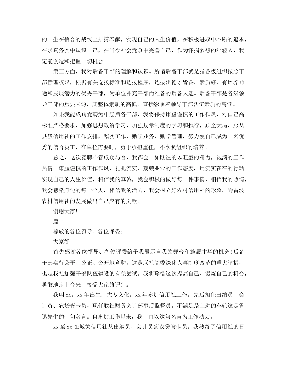 2024信用社竞聘演讲稿三篇 _第2页