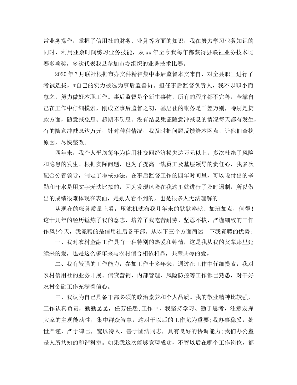 2024信用社竞聘演讲稿三篇 _第3页