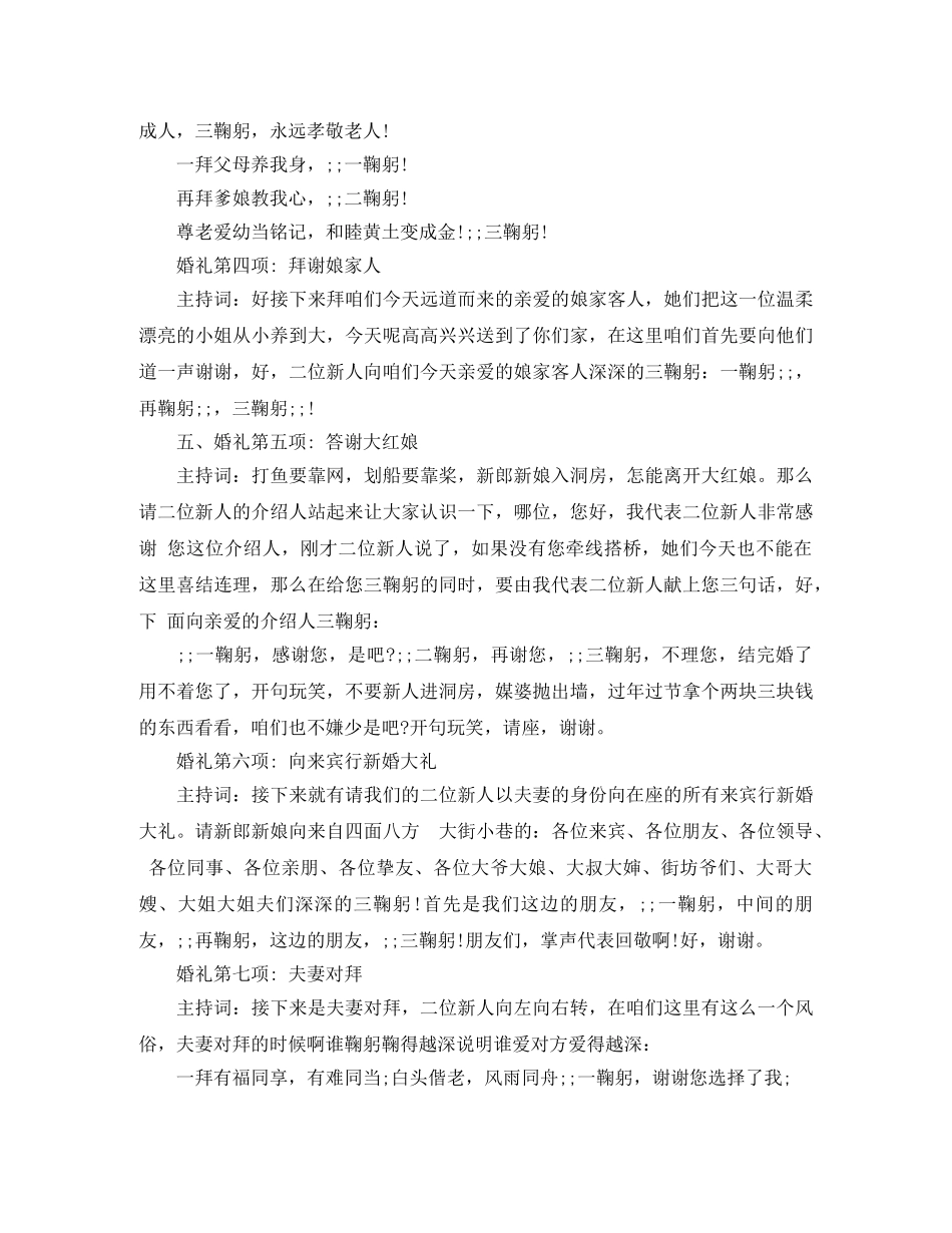 2024礼仪主持词3篇 _第2页