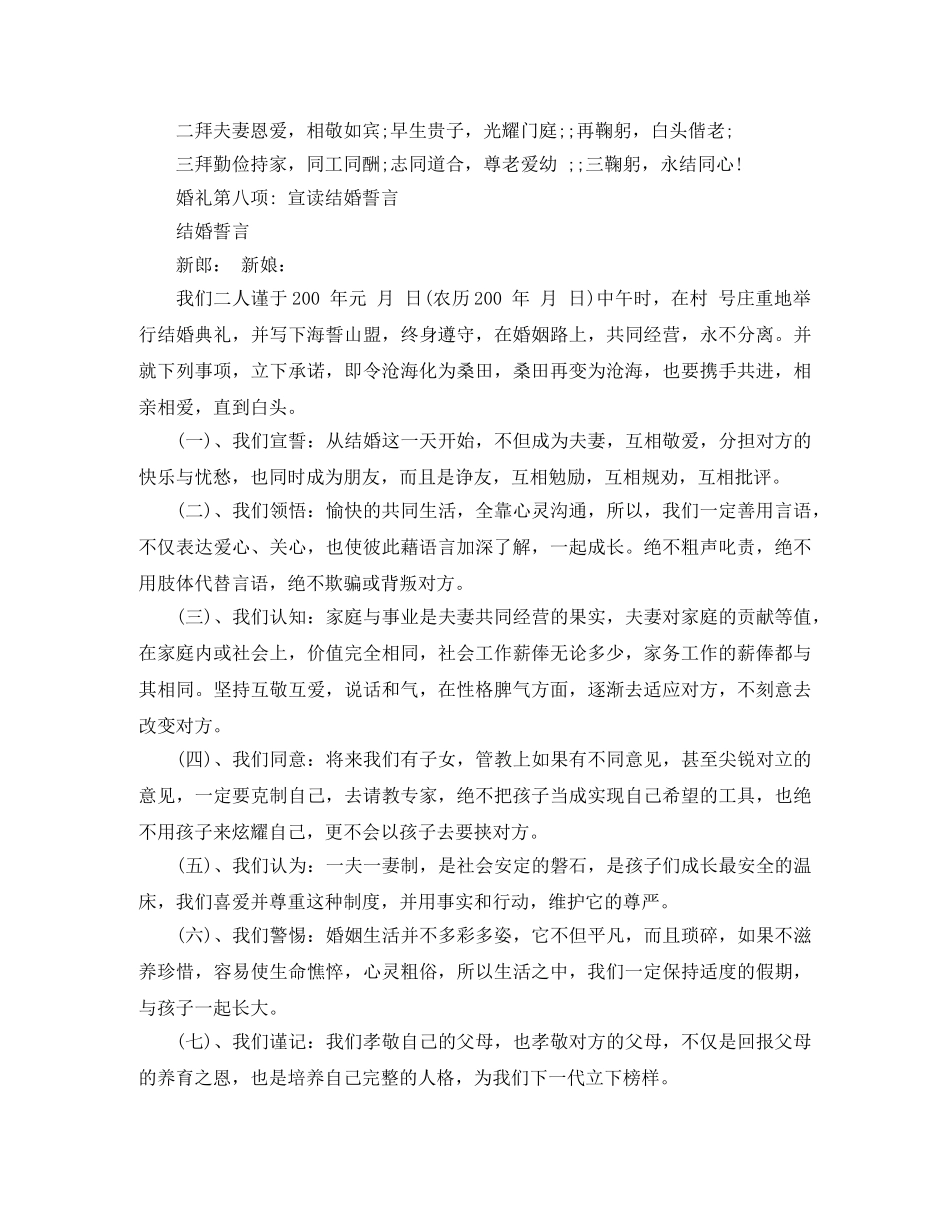 2024礼仪主持词3篇 _第3页